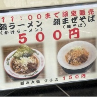 中華そば サンちゃん＠京成船橋・船橋・大神宮下