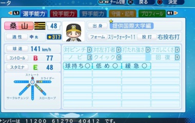 『桑山　千雪　パワプロ2020版』の画像