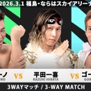 明日開催！DDTプロレス楢葉町大会興行情報！