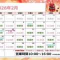 【2月営業日のお知らせ】