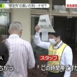 『【地獄】高齢者のワクチン会場、あまりにもヤバすぎる！！「全然違う日に来る」「13時からだから9時に着いた！（実は15時摂取）」』の画像