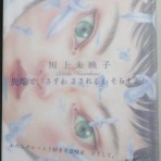 Read Me, Hear Me, Watch Me　本・音楽・映画鑑賞日記