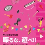 MAKING GROOVE ORCHESTRA