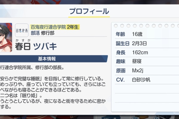 ブルアカ速報 白砂沙帆
