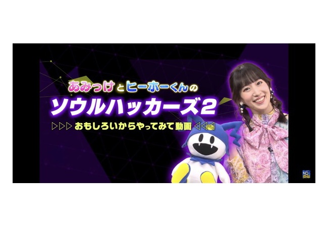 【朗報】声優・小清水亜美の「ソウルハッカーズ2、面白いからやってみて」
