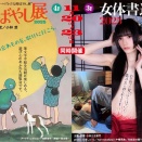 「筆文字＆アートの小ばやし展」＆「女体書道展」2025