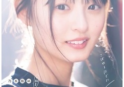 【衝撃】遠藤さくらちゃんの可愛すぎる最新グラビア！！！