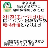 『臨時休場のお知らせ』の画像