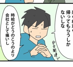 後編 こんなバイトが来たらどうする？／肉体労働系で三ニスカ