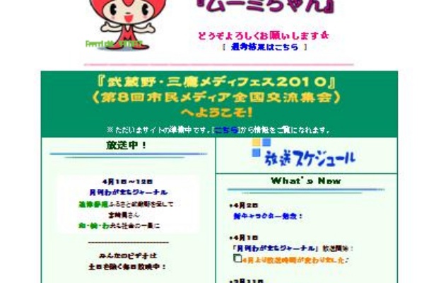 Npo法人むさしのみたか市民テレビ局 日記