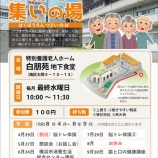 『白朋苑集いの場』の画像