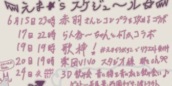【にじさんじ】えま★「6月コラボ多めなのでざっとまとめました！」