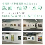 アート カゲヤマ・画材・額縁・画廊