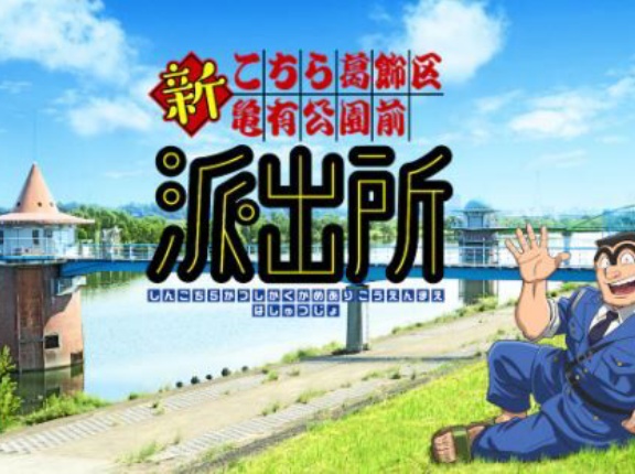 『こち亀』新アニメ、新キャスト発表！両さんや派出所メンバーはこの方達に決定！