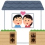 産経「選択的夫婦別姓で困ってる人って誰？アンケートで旧姓呼称を認めていない企業はゼロでした」