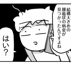親知らずを抜こうと思っただけなのに⑩【病院からの着信】