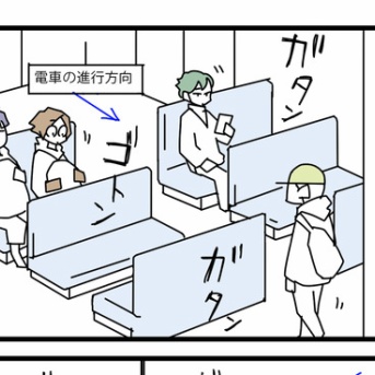 電車で見たボックス席押し付け合戦、そして反撃