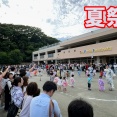 夏見台幼稚園・保育園ビデオニュース　2026年8月号その1「夏祭り」