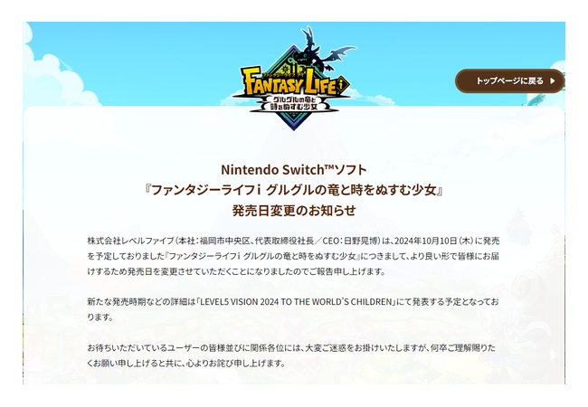 【悲報】レベルファイブ 、『ファンタジーライフｉ』 発売日変更のお知らせ