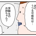 娘の高校受験⑯