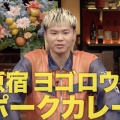 人生最高レストラン・那須川天心選手