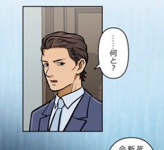 【3話】極道の女たち編３　新界を捕捉するヒロ