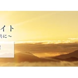 『【ANA】2026年元旦 初日の出フライト抽選受付開始!羽田、成田の2空港から初日の出フライトをAMC会員先行受付!』の画像