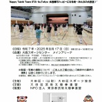 大田区武術太極拳連盟（東京都）