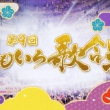 『[ノイミー] 本日(12月31日)開催『第9回 ももいろ歌合戦』≠ME、≒JOY 出演！！【ニアジョイ】』の画像