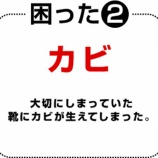 『大好評！住吉で靴やブーツの衣替え！季節の変わり目！靴が臭い！除菌、消臭。靴クリーニング ブーツクリーニング スニーカー かばん バッグ クリーニング 料金表 価格表 靴修理』の画像
