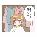 気付けば今日も、同じ服