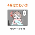 【インスタ漫画】第６１８話。４月はこわい②