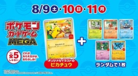 【転売ヤー】ポケモンカード、マックは300万枚準備…「レアじゃない」「なぜ転売の対象になるのか」と困惑