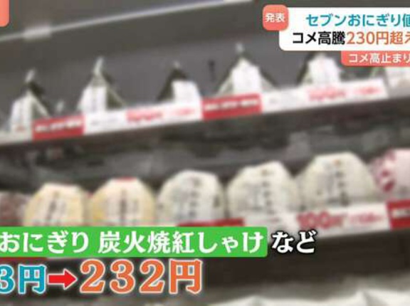 【セブンイレブン】おにぎりの値段がほぼ200円超えへ！　海外の反応。