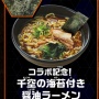【炎上】カラオケの鉄人が提供する『Dr.STONE』のコラボラーメンが売切れ → コンビニで購入したインスタント麺（具なし）を1000円で提供してしまう…