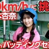 『[イコラブ] いこのいじょいch『球速130キロを打ちたいイコラブの山本【それ行けカープ】』を公開！』の画像