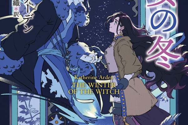 Web東京創元社マガジン - 2023年10月