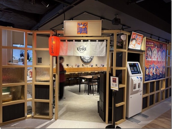 ラーメン海鳴 東京お台場ラーメン国技館店＠台場・東京テレポート