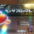 喉が凄く痛いのでベンザブロックLプレミアムDXを買いました！その効き目？