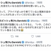ダルビッシュ「他人にマウントを取りたいなら指だけでなく自分の身体を使いましょう」