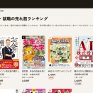 大村大次郎『知らないと大損する相続対策』がビジネス書1位に。上位3冊はすべてお金の本