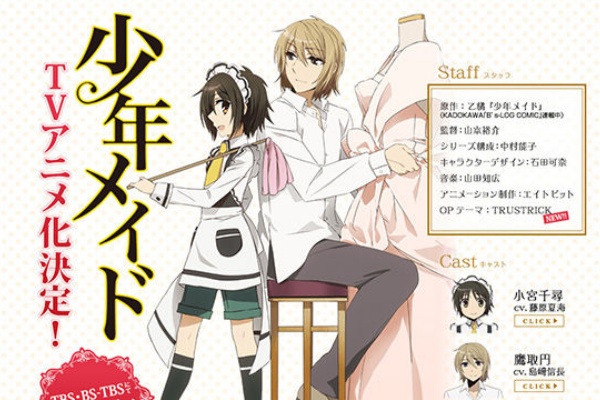 少年メイド 蒼い陽炎 少年メイド 蒼い陽炎