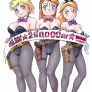 ☆感謝☆アクセス25万件突破☆