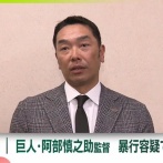 阿部慎之助逮捕←これを初めて見た時に思ったこと