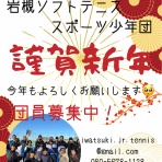 岩槻ジュニアソフトテニス公式HP　／　さいたま市　ソフトテニス　小学生