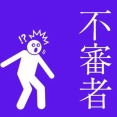 【悲報】月を見るため全裸で外に出た男を逮捕。北海道