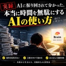 [ビジネス]【実録】AIに振り回されて分かった。本当に時間を無駄にするAIの使い方
