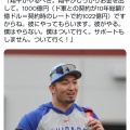 鈴木誠也「誠也会？翔平が金出して全部やるでしょ。1000億ですからね」