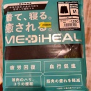 リカバリーウェア