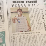 『＼中日新聞＆CCNでも放送／ 虹のかけはし『不登校の小・中学生のお悩み相談会』開催』の画像